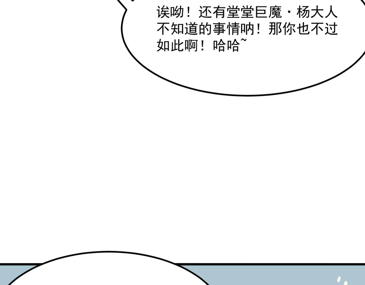 第15话 忽悠！接着忽悠！ 第69页