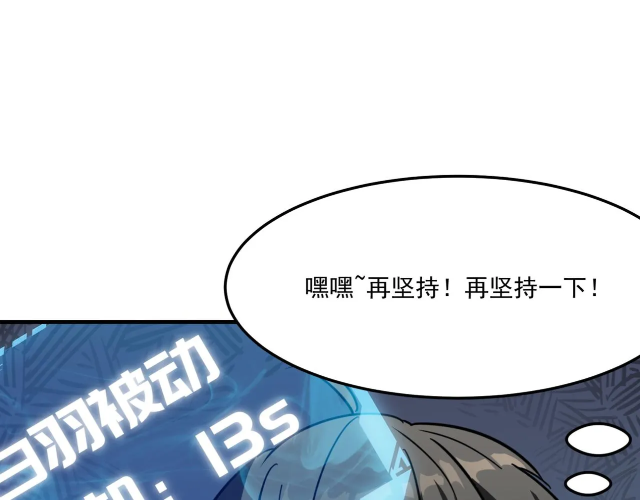 第15话 忽悠！接着忽悠！ 第74页