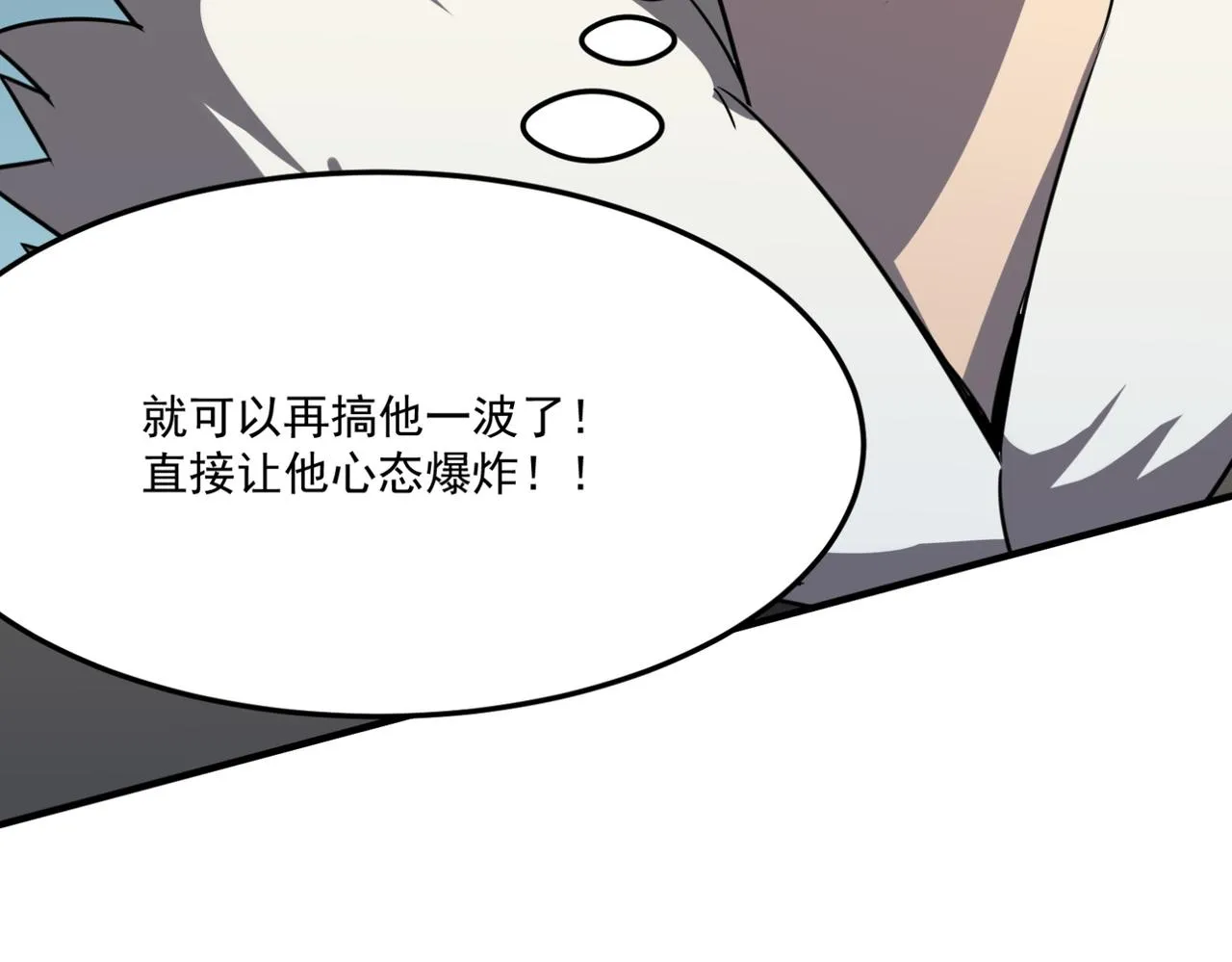 第15话 忽悠！接着忽悠！ 第76页