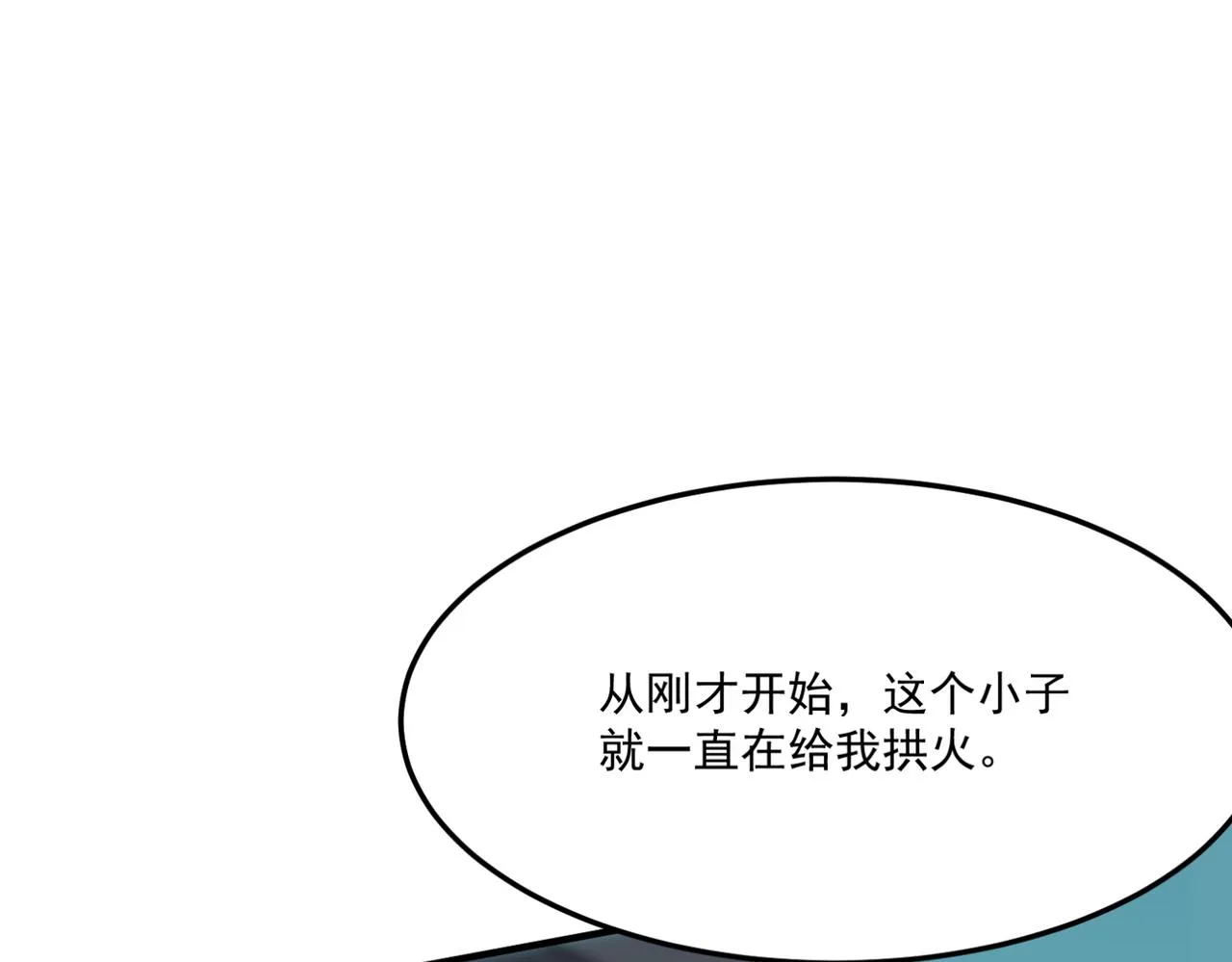 第15话 忽悠！接着忽悠！ 第83页