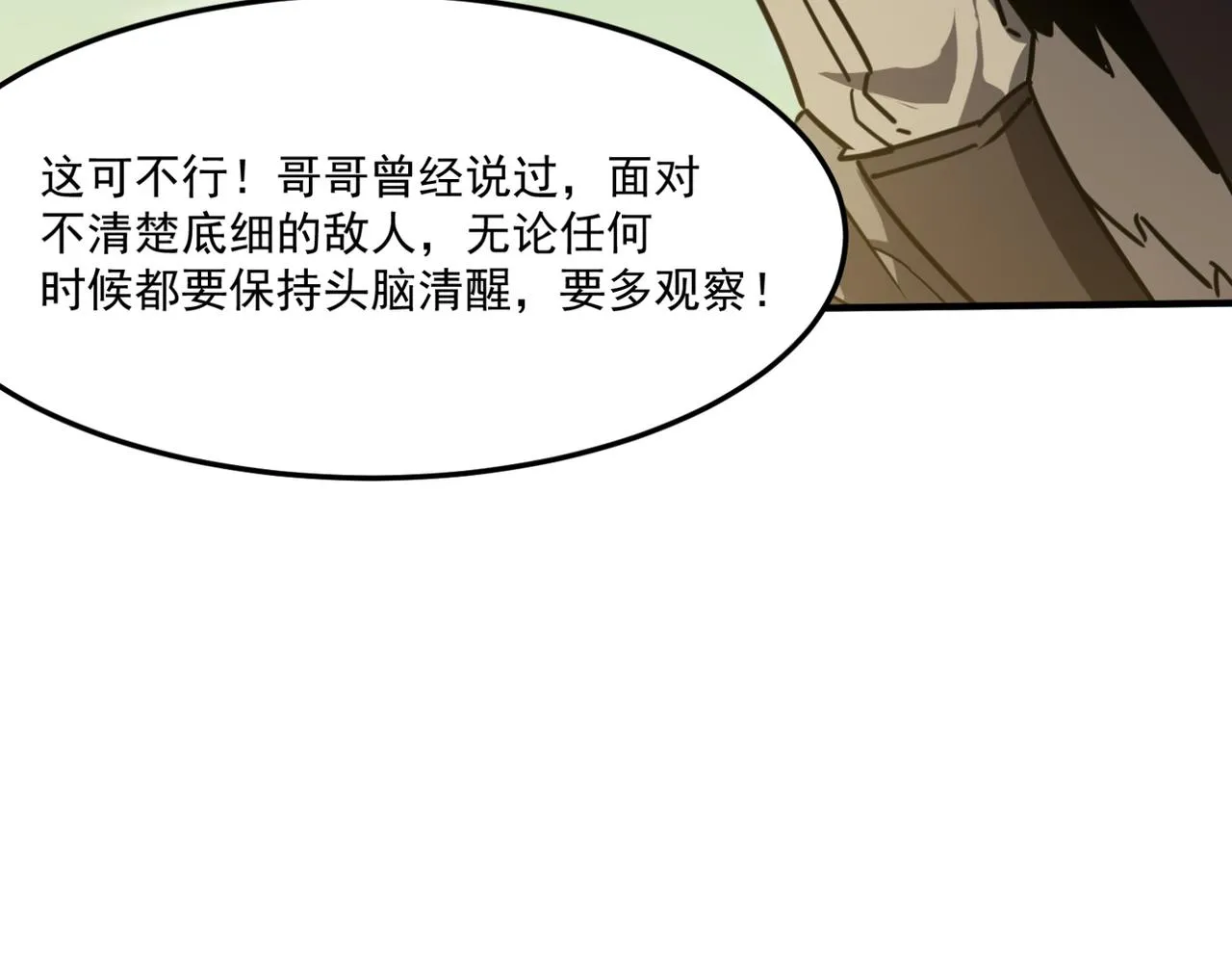 第15话 忽悠！接着忽悠！ 第90页