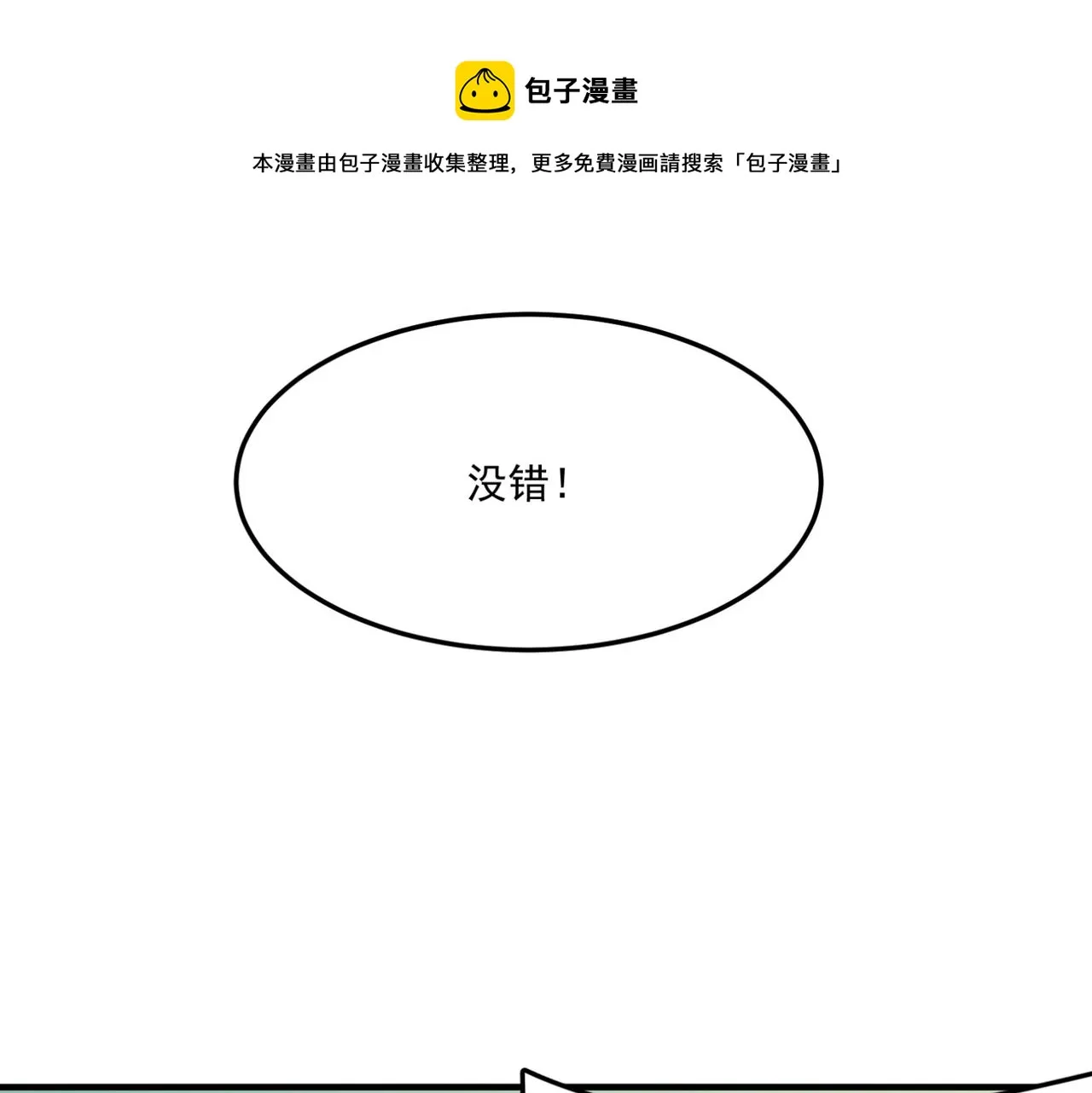 第15话 忽悠！接着忽悠！ 第92页