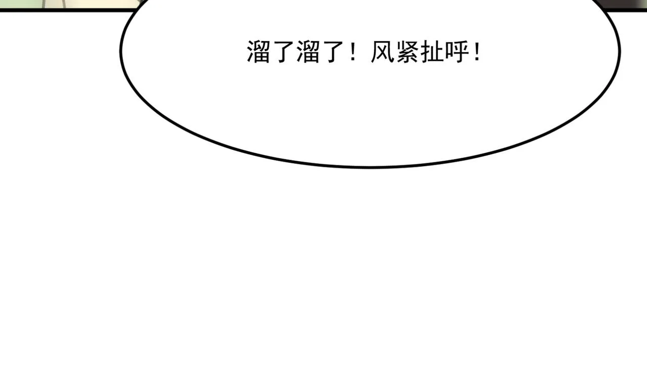 第15话 忽悠！接着忽悠！ 第110页