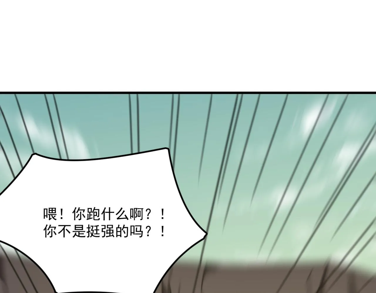 第15话 忽悠！接着忽悠！ 第111页