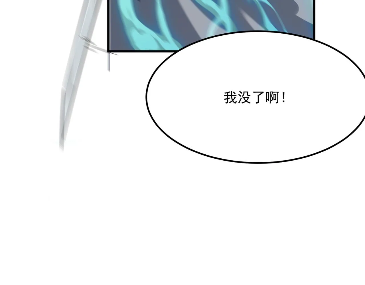 第15话 忽悠！接着忽悠！ 第141页