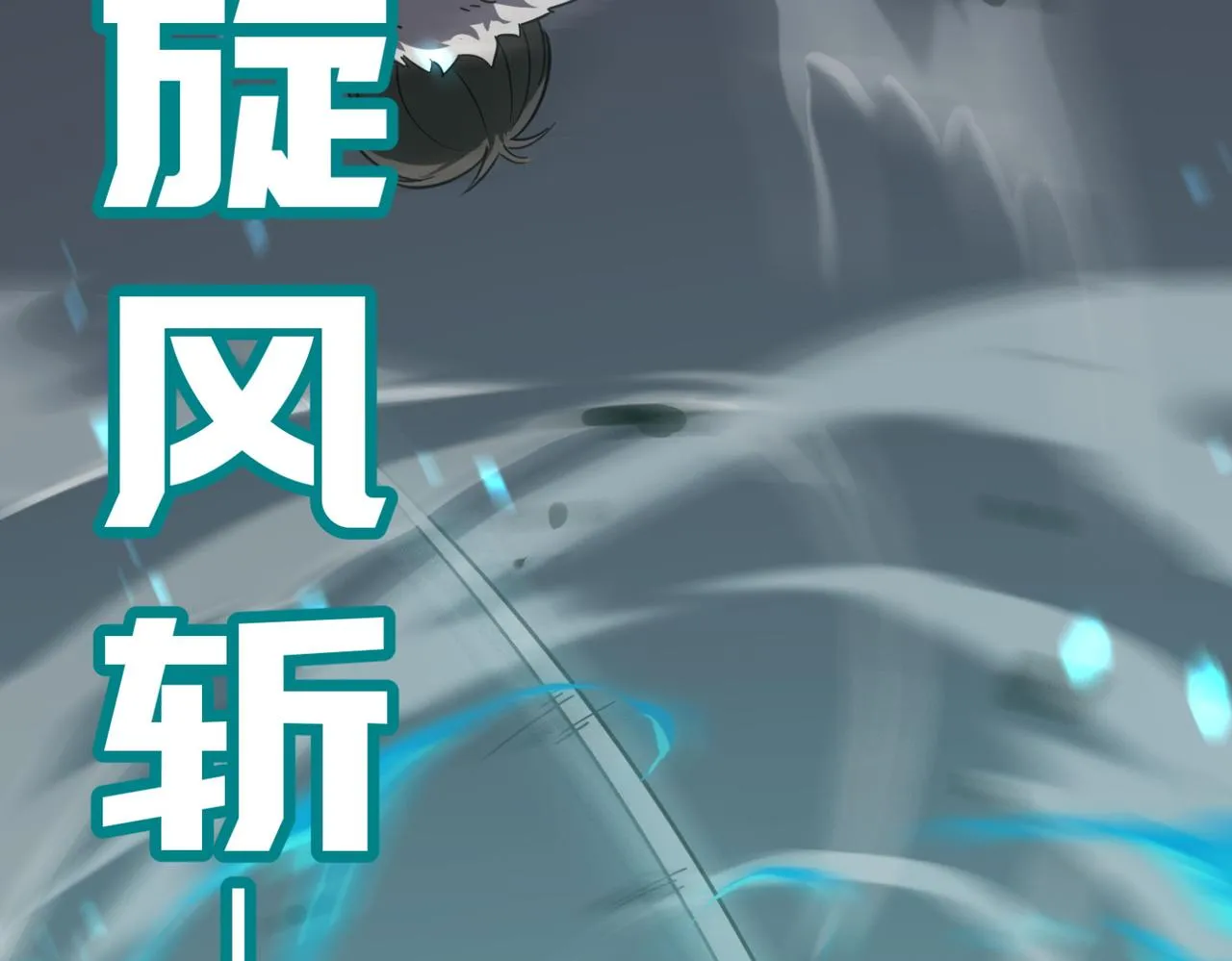 第15话 忽悠！接着忽悠！ 第143页