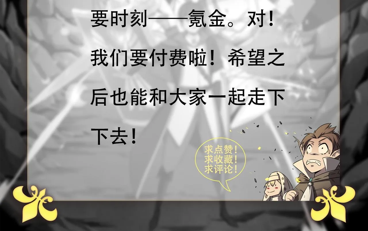 第15话 忽悠！接着忽悠！ 第151页
