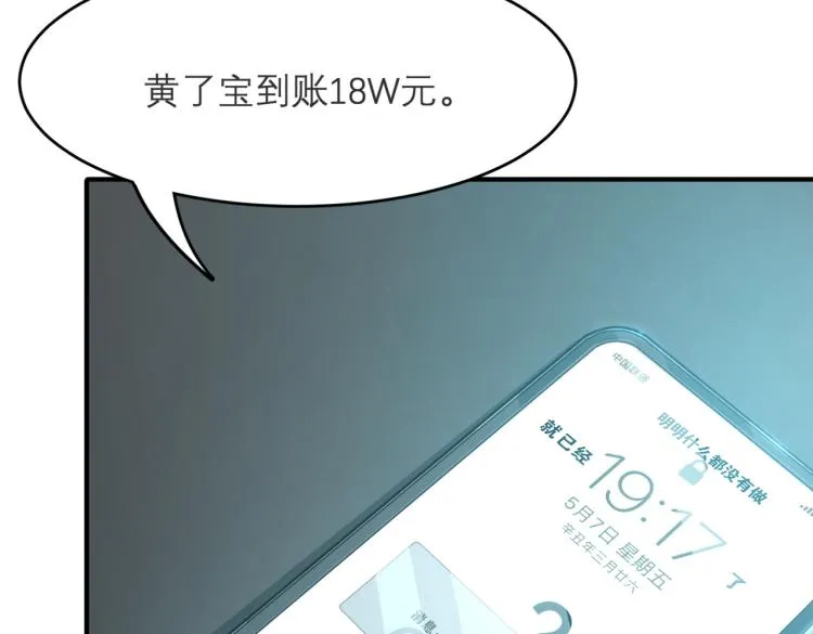 第1话 穿越了？就这？ 第73页