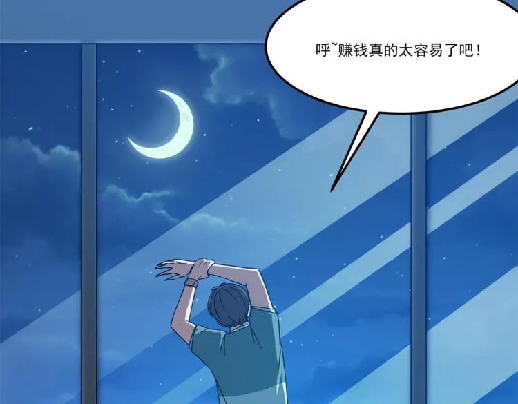 第1话 穿越了？就这？ 第82页