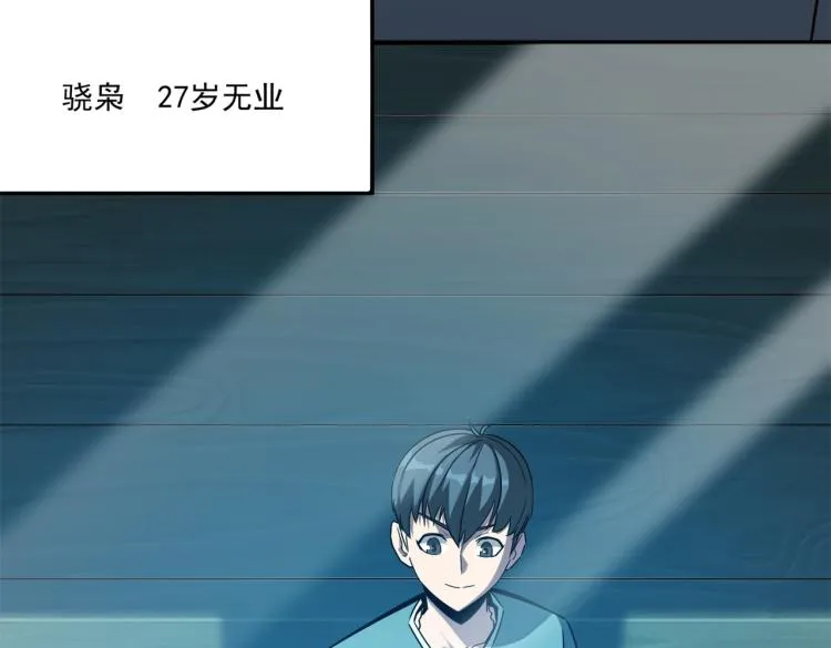 第1话 穿越了？就这？ 第86页