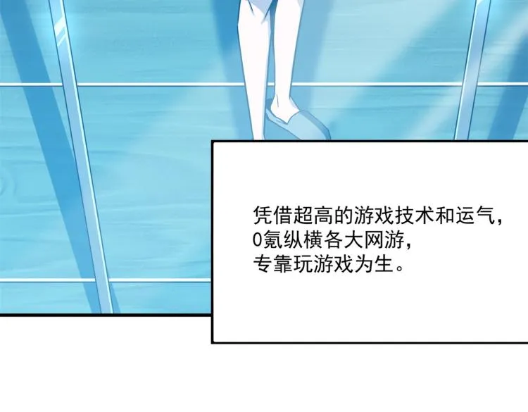 第1话 穿越了？就这？ 第88页