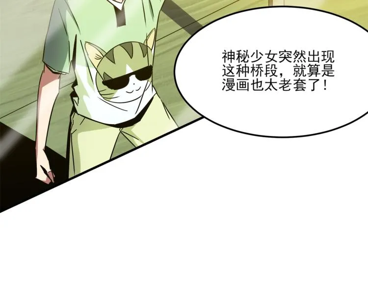 第1话 穿越了？就这？ 第114页