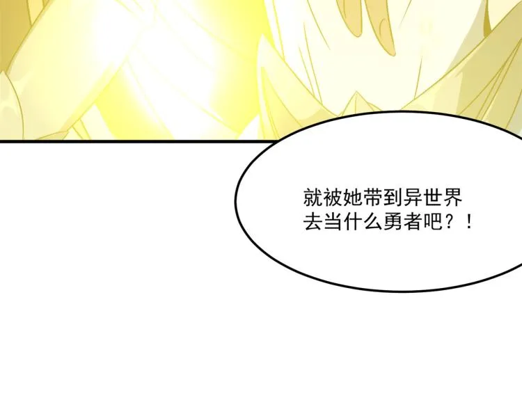 第1话 穿越了？就这？ 第118页