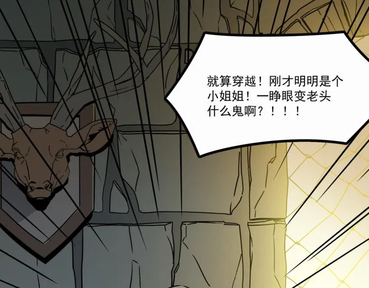 第1话 穿越了？就这？ 第129页