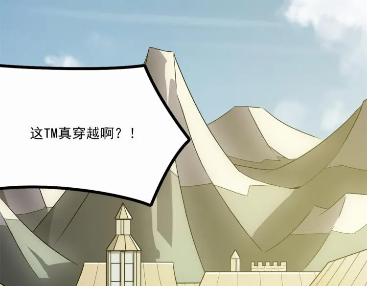 第1话 穿越了？就这？ 第154页