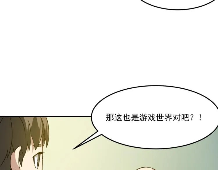 第1话 穿越了？就这？ 第168页