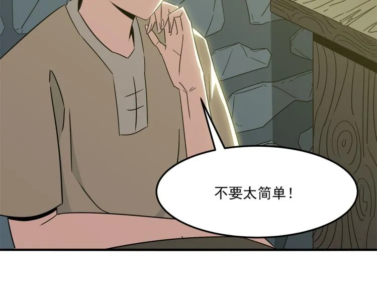 第1话 穿越了？就这？ 第190页