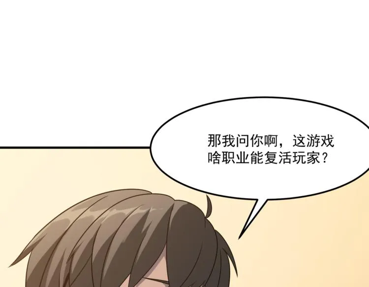 第1话 穿越了？就这？ 第192页