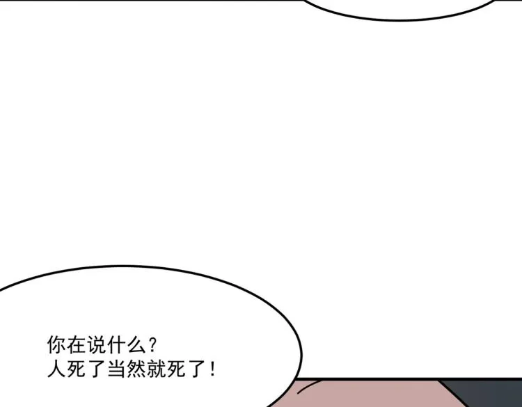 第1话 穿越了？就这？ 第196页