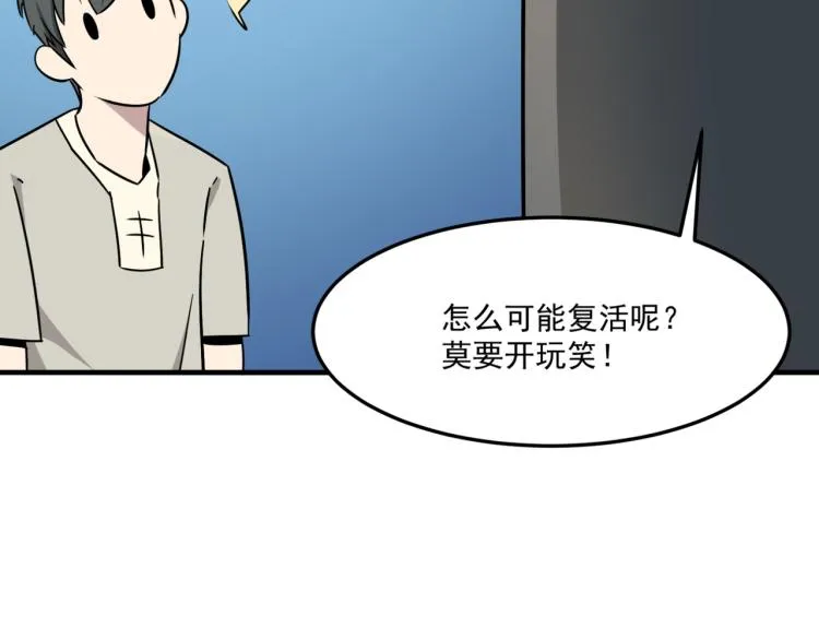 第1话 穿越了？就这？ 第198页