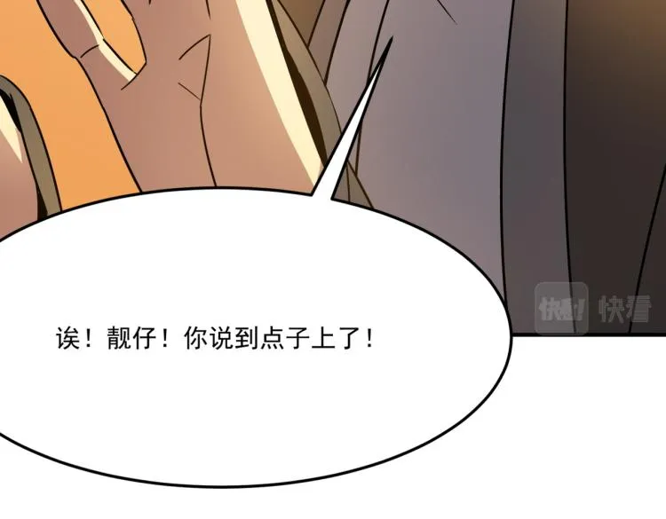 第2话 虽然你主角，但请自重 第65页