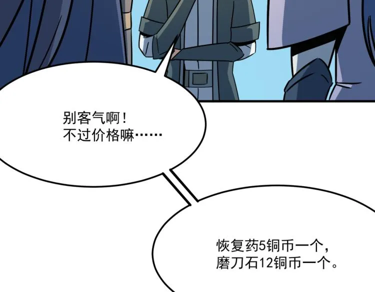 第2话 虽然你主角，但请自重 第73页
