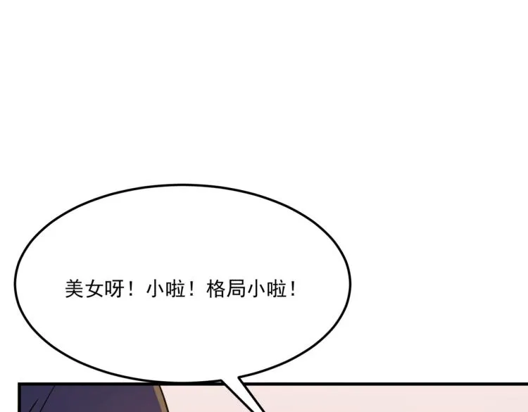 第2话 虽然你主角，但请自重 第77页