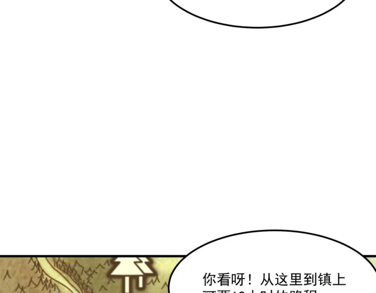 第2话 虽然你主角，但请自重 第79页
