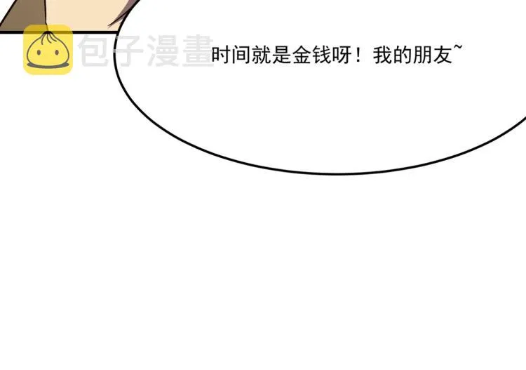 第2话 虽然你主角，但请自重 第84页