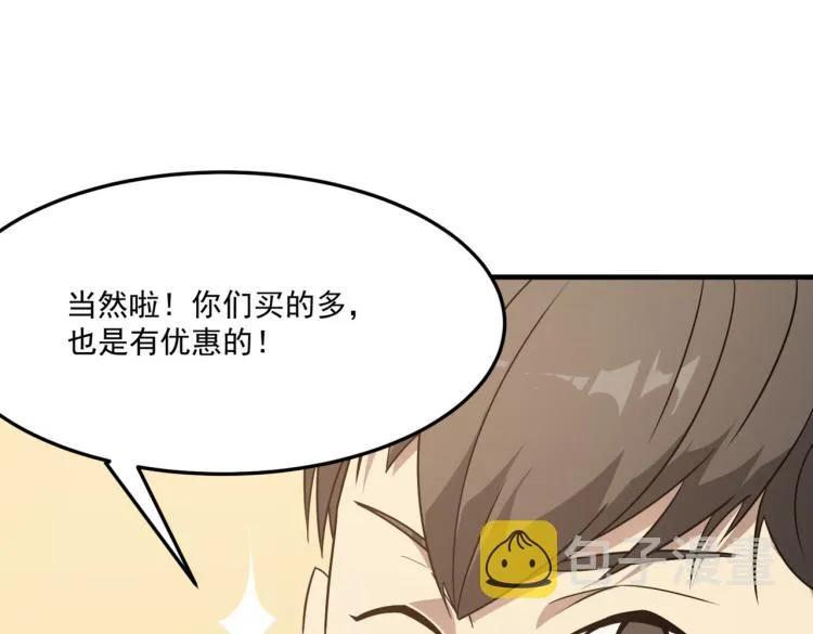 第2话 虽然你主角，但请自重 第85页