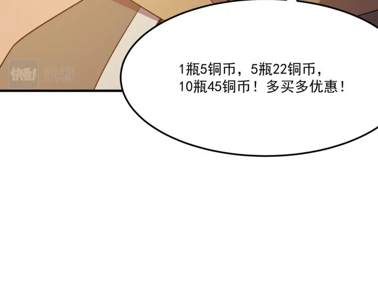第2话 虽然你主角，但请自重 第87页