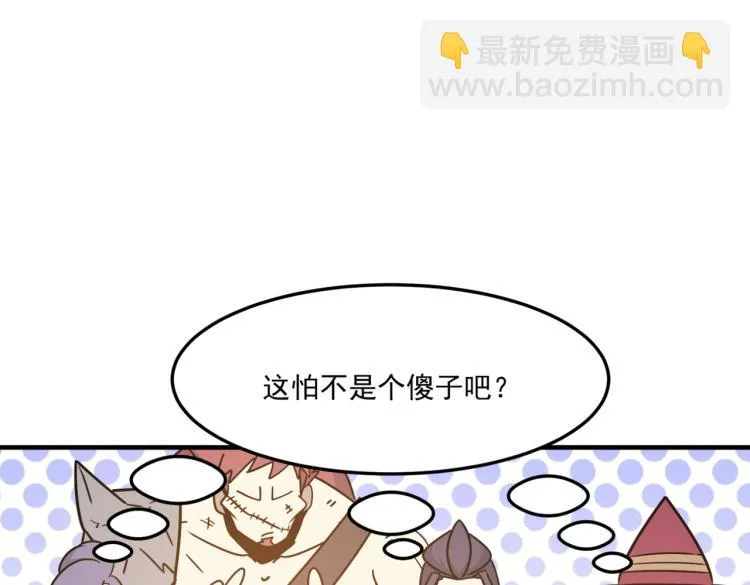 第2话 虽然你主角，但请自重 第88页