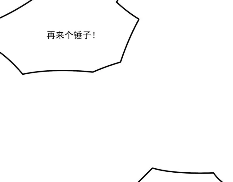 第2话 虽然你主角，但请自重 第93页