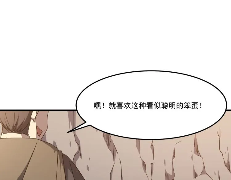 第2话 虽然你主角，但请自重 第96页