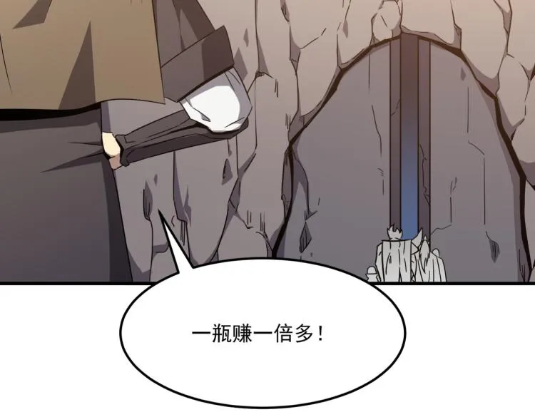 第2话 虽然你主角，但请自重 第97页