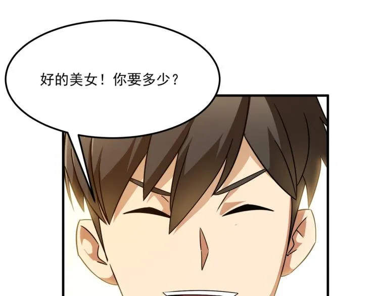 第2话 虽然你主角，但请自重 第106页