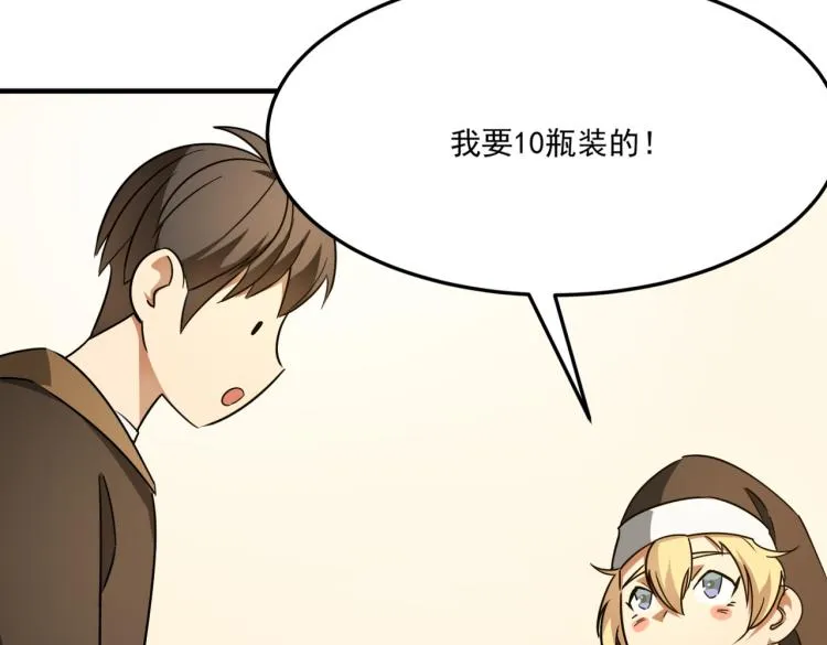 第2话 虽然你主角，但请自重 第109页