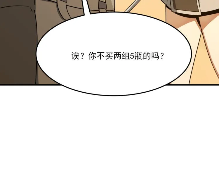 第2话 虽然你主角，但请自重 第111页