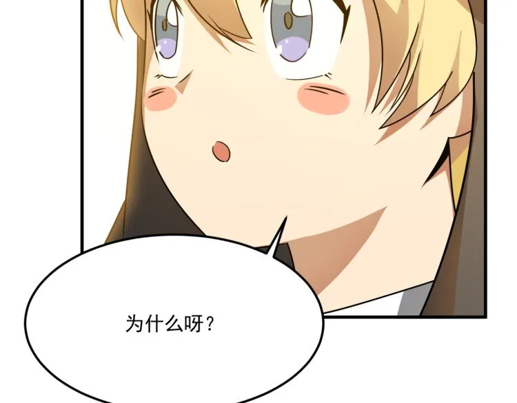 第2话 虽然你主角，但请自重 第113页