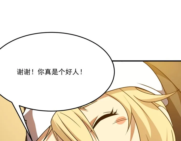 第2话 虽然你主角，但请自重 第119页