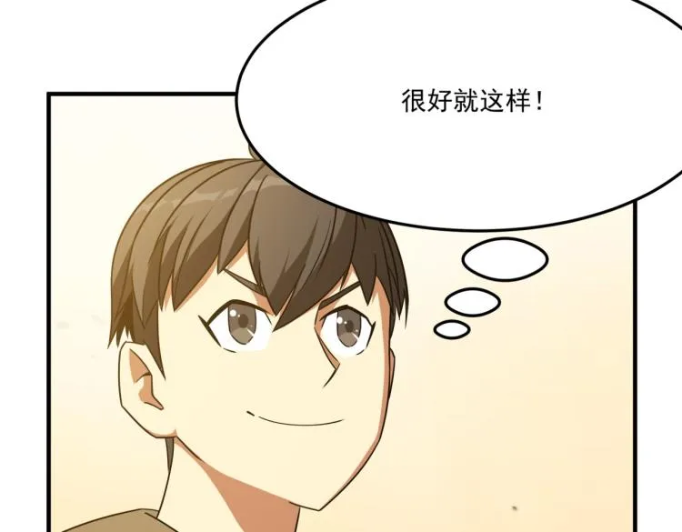 第2话 虽然你主角，但请自重 第124页