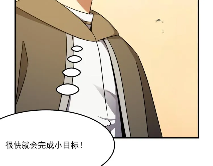 第2话 虽然你主角，但请自重 第125页