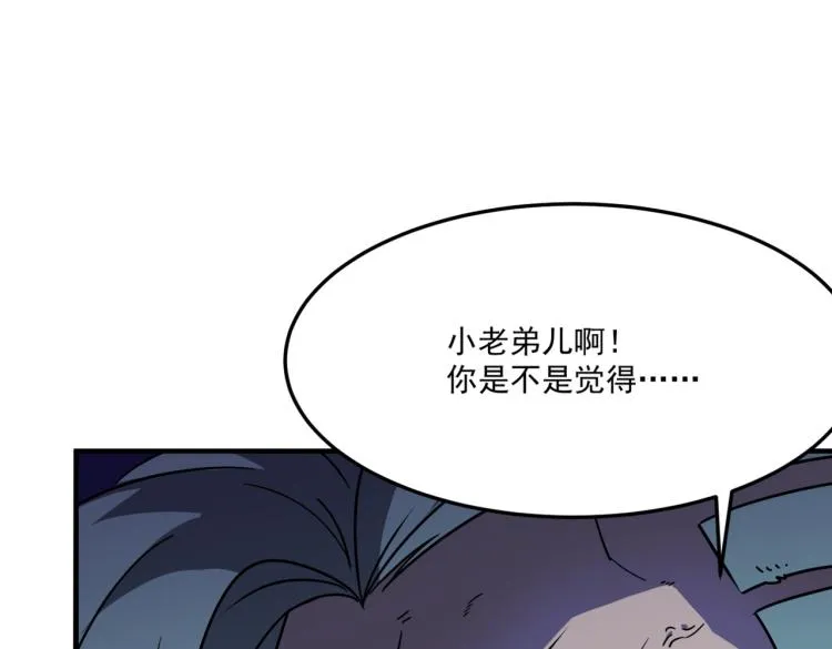 第2话 虽然你主角，但请自重 第136页