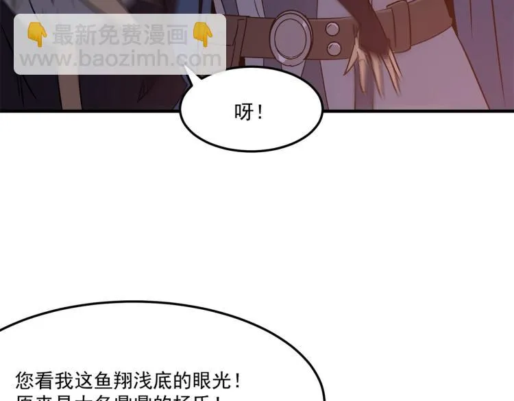 第2话 虽然你主角，但请自重 第147页