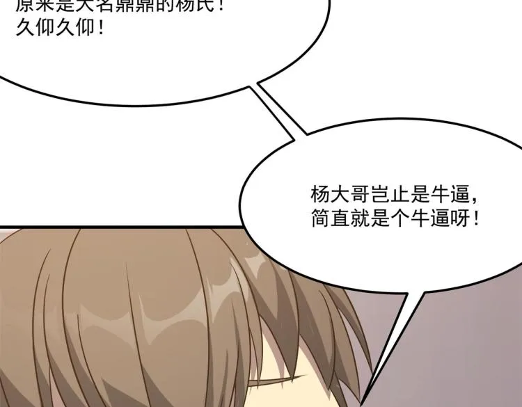 第2话 虽然你主角，但请自重 第148页