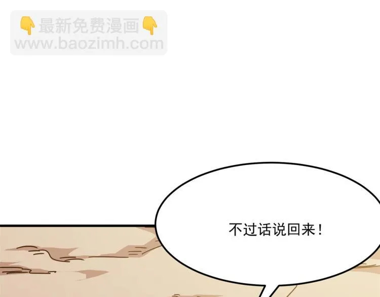 第2话 虽然你主角，但请自重 第152页