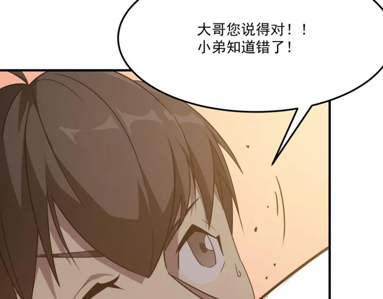 第2话 虽然你主角，但请自重 第172页