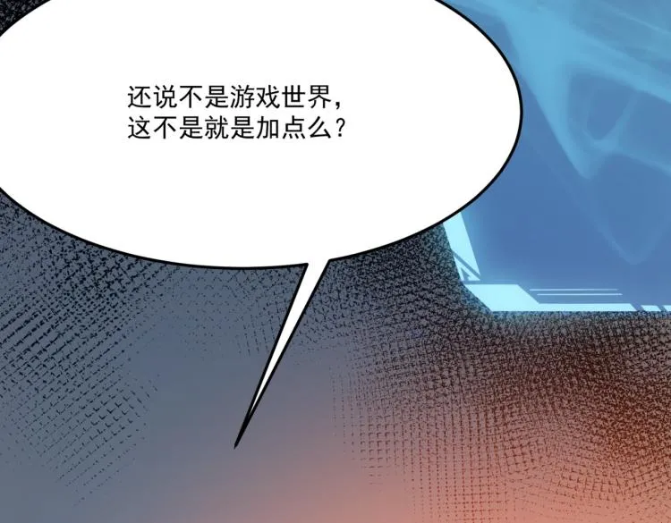 第3话 这个副本很有挑战 第29页