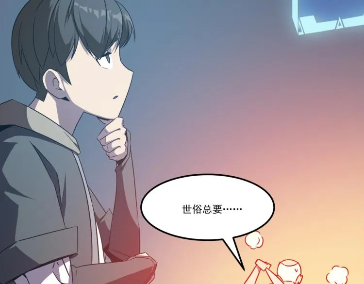 第3话 这个副本很有挑战 第33页