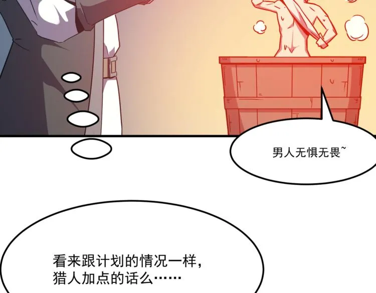 第3话 这个副本很有挑战 第34页